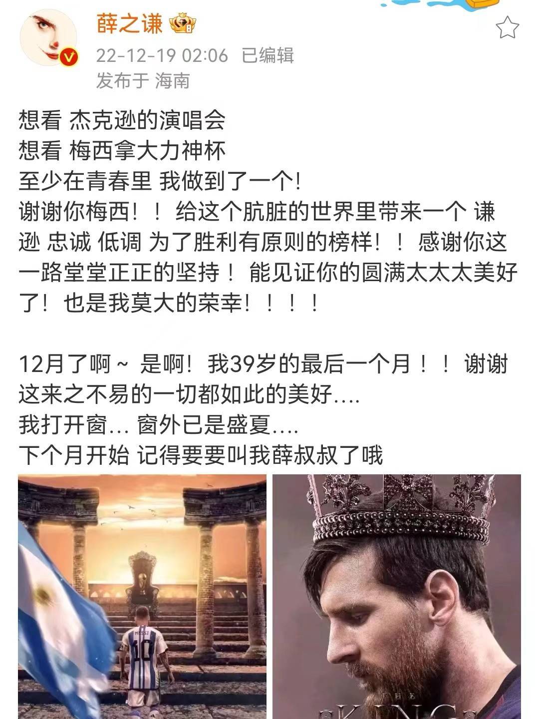 梅西加冕球王_梅西世界杯夺冠娱乐圈反应_明星祝贺梅西蹭热点的文案怎么写,