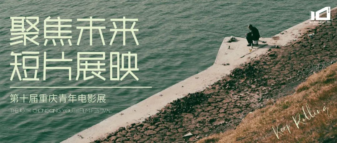 城市光影电影展_重庆青年电影展第十届_重庆影视在线观看